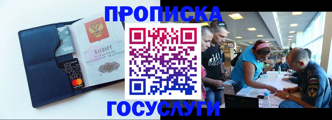 прописка штамп в Камызяке